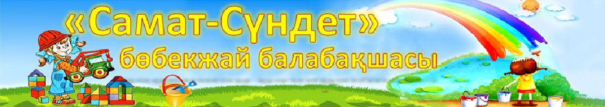«Самат-Сүндет»